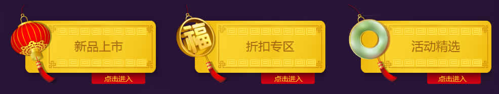 淘宝全屏国庆中秋节日信息栏模块在线制作