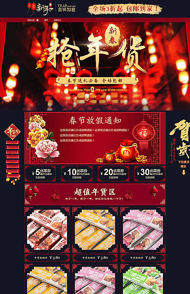 新年吉祥-淘宝年货节、春节全行业通用专用旺铺专业版模板