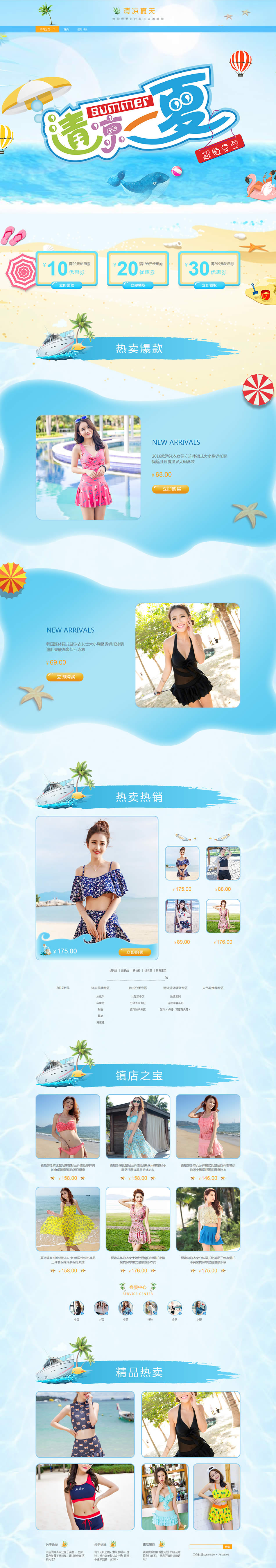 清凉一夏-泳装、女装等行业专用旺铺专业智能版模板
